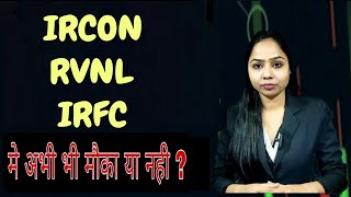 RVNL ,IRCON ,IRFC SHARE ANALYSIS | TIME TO BUY NOW OR NOT ?