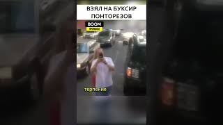 Наехал на КАМАЗИСТА 😎 А на что ОН вообще рассчитывал?