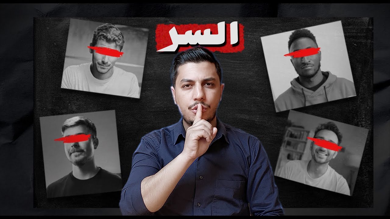 سر كتابة سكريبت لفيديوهات اليوتيوب لا يريدونك ان تعلمه