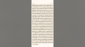 الصفحة الثانية والعشرون(22)سورة البقرة مكررة لتيسير الحفظ بصوت الشيخ احمد العجمي(الجزء الثاني)مكتوبة