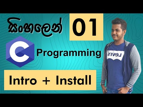 C Programming සිංහලෙන් - Lesson 01