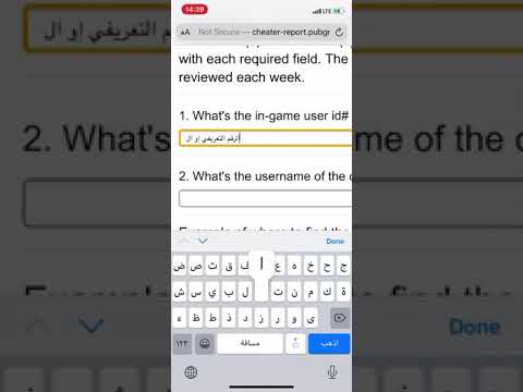 كيفية الابلاغ عن هاكر في بابجي   