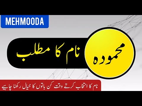 Mehmooda Api MEHMOODA Name meaning in urdu | Muslime new baby Girl | MEHMOODA urdu ...