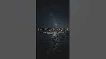 ولا تكونوا كالذين نسوا الله فانساهم انفسهم ماهر المعيقلي سورة الحشر 
