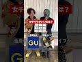 【ファッション】女子ウケがいいのは？ #オーガスと #ファッション