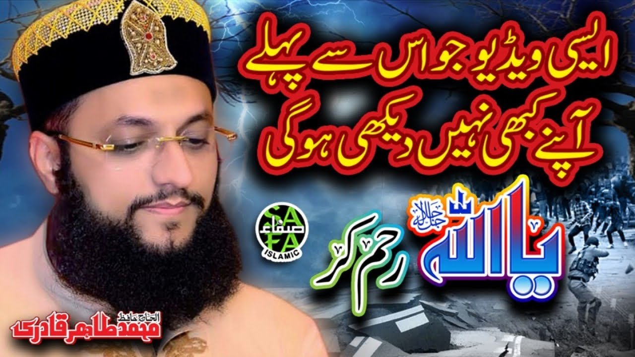 Hafiz Tahir Qadri - Ya Allah Reham Kar - Official Video - Safa Islamic