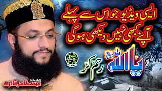 Hafiz Tahir Qadri - Ya Allah Reham Kar - Official Video - Safa Islamic