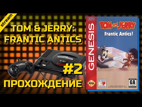 Видео: TOM & JERRY: FRANTIC ANTICS ► SEGA ► ПРОХОЖДЕНИЕ ► ЧАСТЬ 2 ► ФИНАЛ