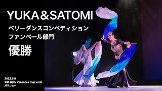 【YUKA&SATOMI】ベリバカ８＆関西コンペ2022 ファンベール部門 優勝