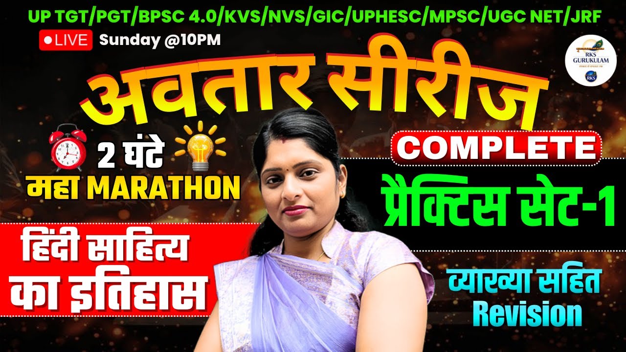हिंदी साहित्य का इतिहास अब कभी नहीं भूलेंगे! | Avatar Series | Practice Set-1
