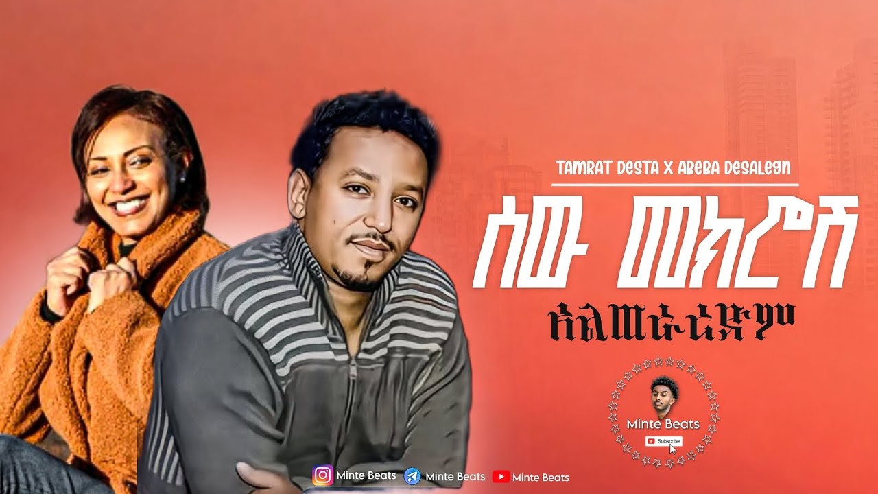 Tamrat Desta X Abeba Desalegn | Mashup By Minte Beats Ethiopian Music 2025