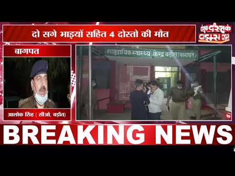 भीषण सड़क हादसे में चार की मौत एक घायल