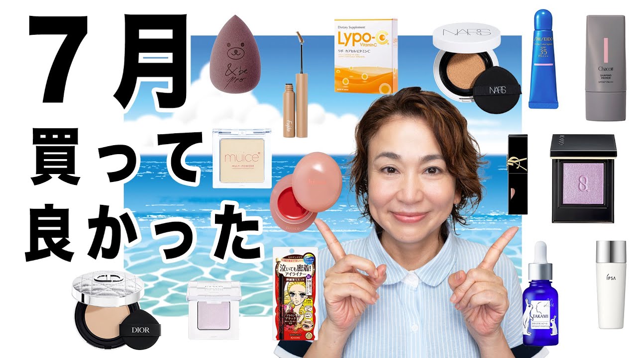 July's Best Cosmetics] Professional Selection! Revealing the Best