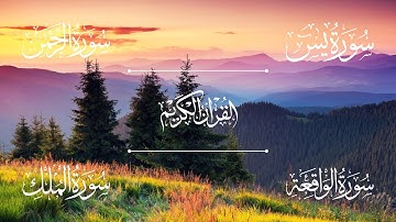 سورة يس | سورة الرحمن | سورة الواقعة | سورة الملك | الشيخ خالد الجليل - Sheikh Khalid Al-Jalil