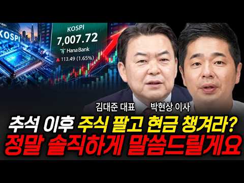 Sell Your Stocks and Cash Out After Chuseok? I’ll Be Completely Honest With You (CEO Kim Dae-jun,...