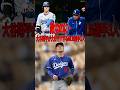 「敵なのに…大谷翔平が大好きすぎるMLB選手3人」#shortvideo #shoheiohtani #shorts #sports #ドジャース #エンゼルス #フィリーズ #ブルージェイズ