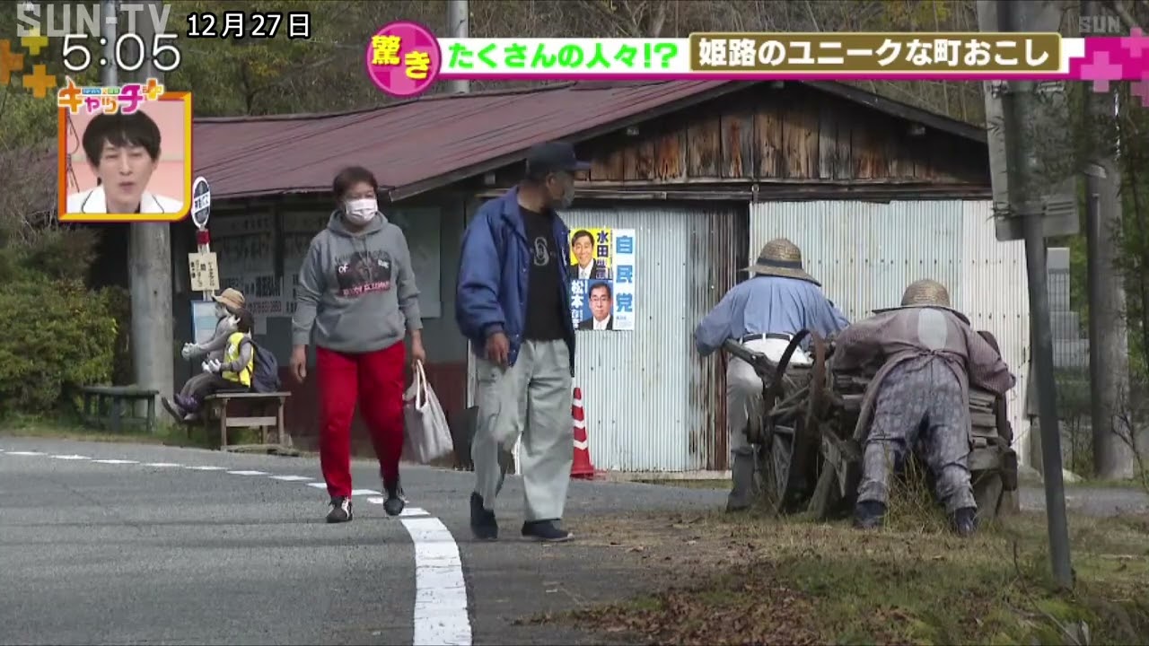 たくさんの人々!? 姫路のユニークな町おこし