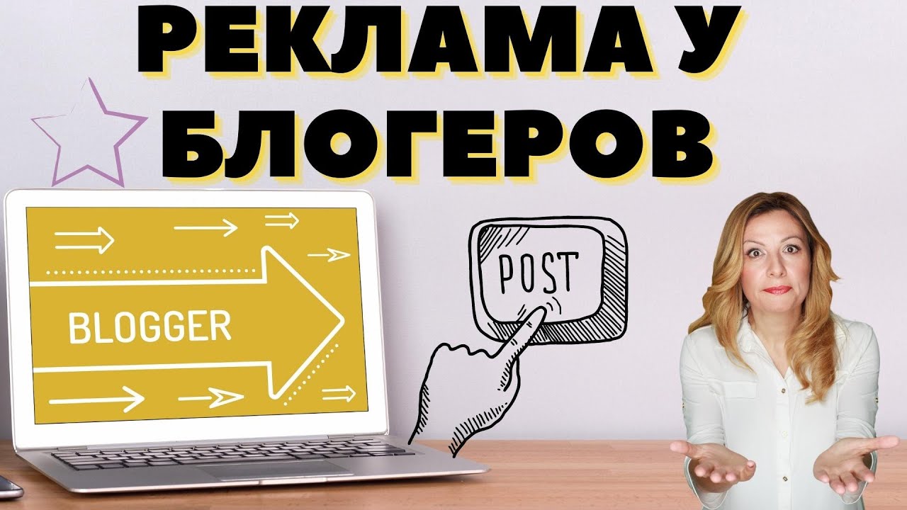 Как заказать рекламу у блогеров | Эффективность рекламы - YouTube