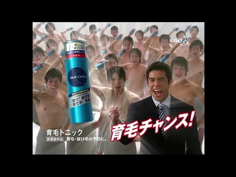 花王サクセス頭皮ケアシリーズ “隠れアブラ” (伊藤英明) 2009年 CM