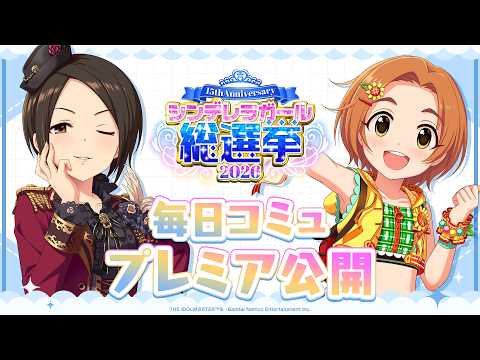 デレステ】「東郷あい&龍崎 薫コミュ特別編集動画」 【アイドル