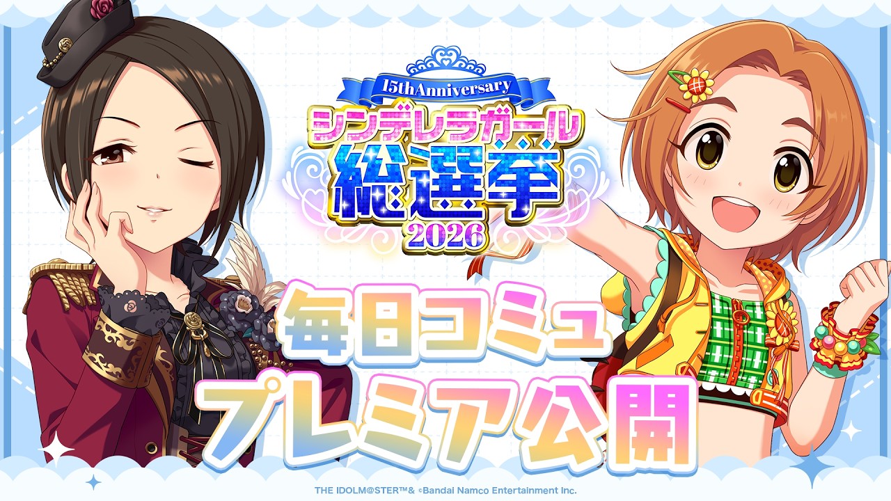 デレステ】「東郷あい&龍崎 薫コミュ特別編集動画」 【アイドル