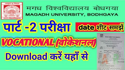Magadh University part 2 vocational routine 2018 | magadh University vocational part 2 date sheet |