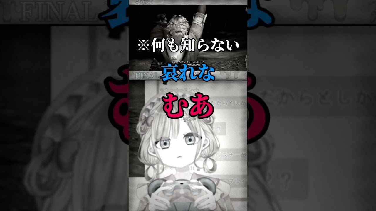 【FFⅩ】予想が当たったのにショックな灯飴むあ【灯飴むあ(ひさめむあ)】#shorts #新人vtuber