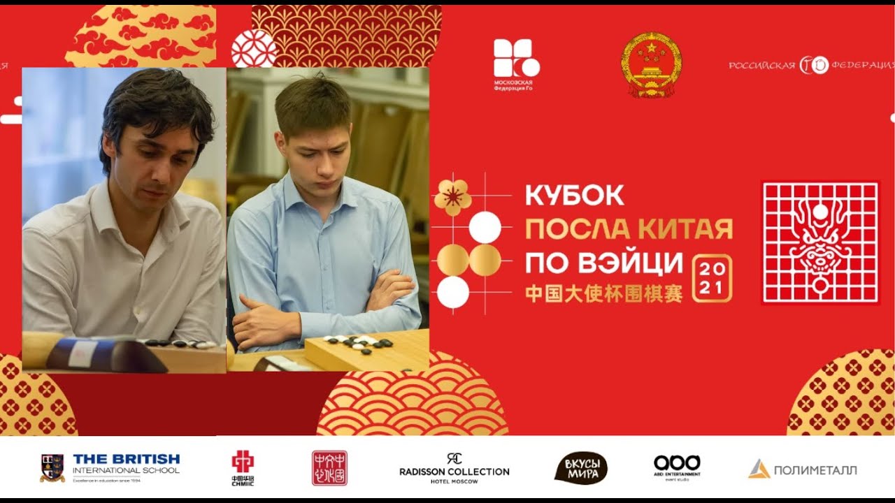 кубок посла китая по вэйци 2023