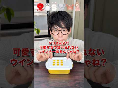タコさんより可愛すぎて食べられないウインナーあるんじゃね？#検証