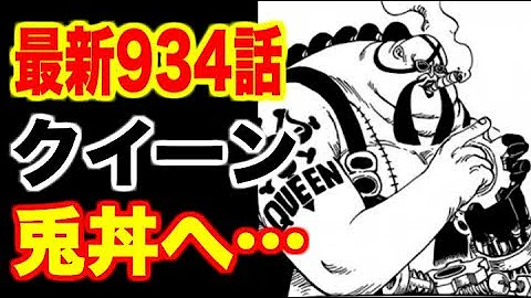 ワンピース ネタバレ 934 ー日本語のフル One Piece 934 Raw Jp تحميل Download Mp4 Mp3