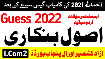 guess i.com 2022 | guess important Short questions banking i.com2 exams 2022 all Punjab boards