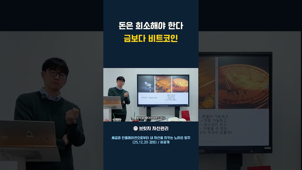 돈은 희소해야 한다 금보다 비트코인 - YouTube