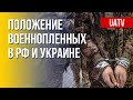 Обращение с военнопленными. Украина VS РФ. Марафон FreeДОМ