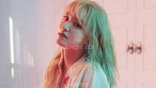 IVE 'All Night' 8D Audio / ⚠️USE HEADPHONES⚠️ / Violette