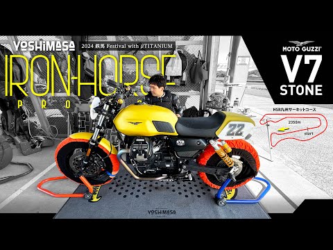 Motoguzzi IRON HOUSE project 2 / モトグッチV7で鉄馬へ挑戦