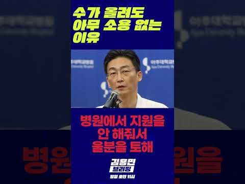 수가 올려도 아무 소용 없느 이유 #이국종 #의료수가 #<strong>대학병원</strong>