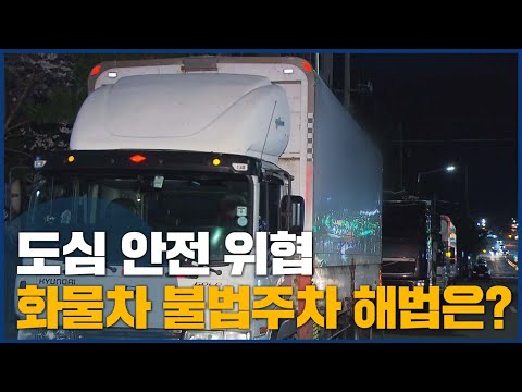 What is the solution for the truck parking lot with no exit?