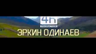 Эркин Одинаев Клипи нав 2017