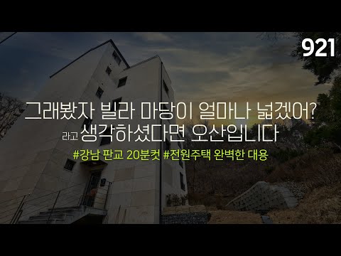 집들이할 때 어깨 뽕 들어가는 전원주택 부럽지 않은 초대형 테라스 빌리지~ <strong>백운호수</strong> 타임 빌라스 인접! 강남 판교 20분! [의왕테라스빌라][의왕복층빌라]