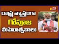 AP Brahmin Corporation chief Malladi Vishnu attends Gopuja Mahotsavam in Vijayawada