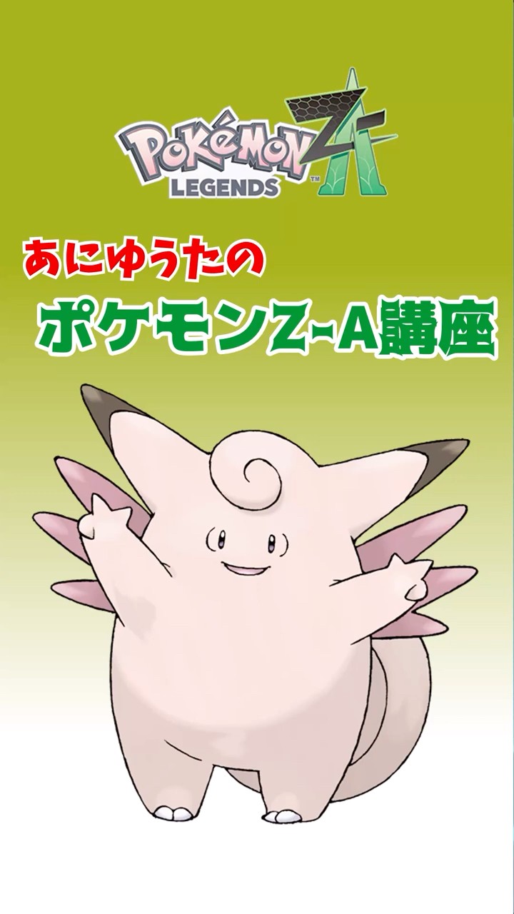 Aniyuuta's Pokemon ZA Lecture Pixie [Pokemon ZA] - YouTube