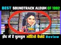 Best Soundtrack of 1992 | Qaid Mein Hai Bulbul  movie Audio Cassette Review | purani yaadein