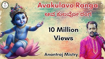Ava Kulavo Ranga (Dasarapada) | Official Full Video Song HD 2019 | Anantraj Mistry