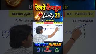 दिमाग हिला देने वाला Simplification Trick 🤯 | Day 21 | SSC Railway Bank | Maths Hunar