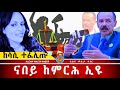 AWH ቤት ፍርዲ እንታይ ይብል ኢለን ተስፋጊዮርጊስ Alenawaltatahger Maebelkiflay Eritrea Talkshow Podcast AWH ቤት ፍርዲ እንታይ ይብል ኢለን ተስፋጊዮርጊስ Alenawaltatahger Maebelkiflay Eritrea Talkshow Podcast