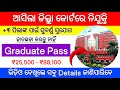 Odisha district court recruitment 2025 | Apply For Clerk And Amin Post | Odisha Govt Jobs