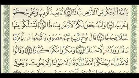 سورة نوح ص 571 الشيخ / فهد العمار