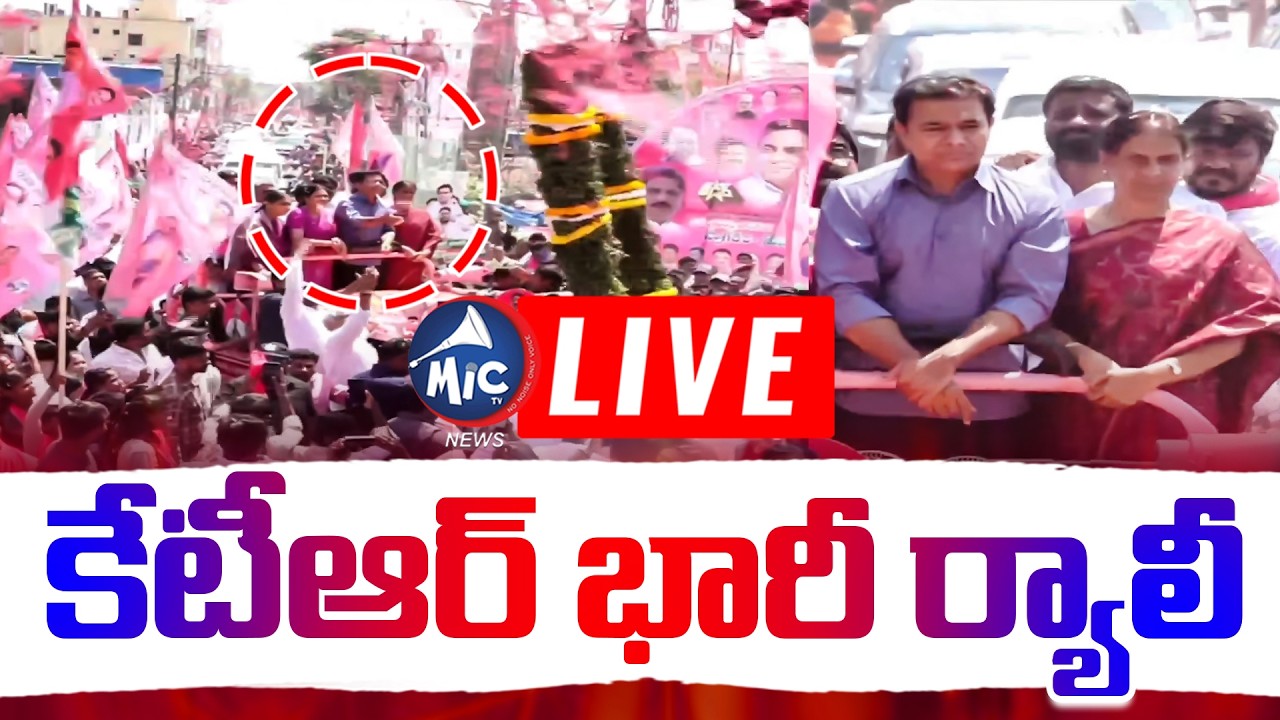 LIVE: కేటీఆర్ భారీ ర్యాలీ  | KTR at Huge Rally in Chanda Nagar | BRS LIVE | Mic Tv News