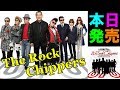 [第36回] 雑談トーク The Rock Chippers (Forever with you -永遠の愛の歌 -)