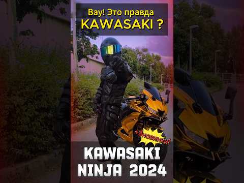 Твой новый KAWASAKI NINJA💡#мото #мотоцикл #motovlog #тренды #reels #youtubeshorts #moto #kawasaki